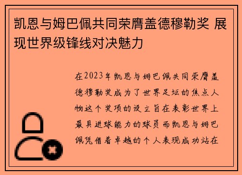 凯恩与姆巴佩共同荣膺盖德穆勒奖 展现世界级锋线对决魅力 凯恩与姆巴佩共同荣膺盖德穆勒奖 展现世界级锋线对决魅力