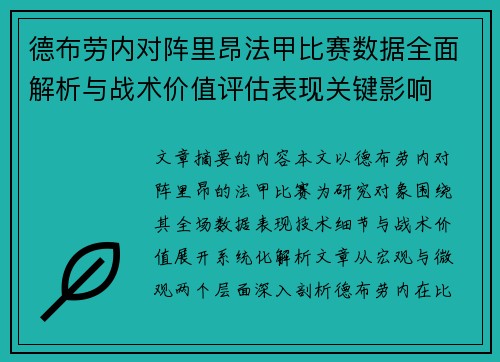 德布劳内对阵里昂法甲比赛数据全面解析与战术价值评估表现关键影响 德布劳内对阵里昂法甲比赛数据全面解析与战术价值评估表现关键影响
