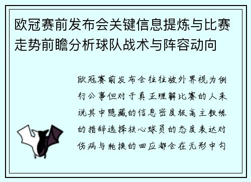 欧冠赛前发布会关键信息提炼与比赛走势前瞻分析球队战术与阵容动向 欧冠赛前发布会关键信息提炼与比赛走势前瞻分析球队战术与阵容动向