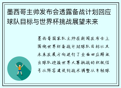 /uploads/images/20260806/mo-xi-ge-zhu-shuai-fa-bu-hui-tou-lu-bei-zhan-ji-hua-hui-ying-qiu-dui-mu-biao-yu-shi-jie-bei-tiao-zhan-zhan-wang-wei-lai.webp